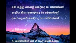 Ra sihinen - රෑ සිහිනෙන්