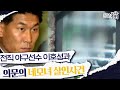 스타 야구선수가 살인사건의 용의자? 여전히 많은 의문이 해결되지 않은 이호성 사건 | 리얼스토리묘