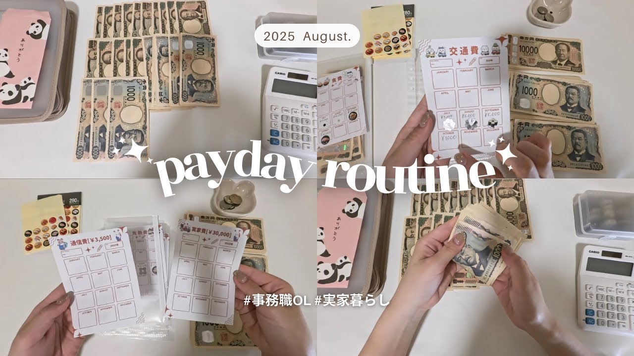 【 給料日ルーティン 】8月分👒給料仕分け｜事務職OL｜実家暮らし｜家計簿｜ぜひ音ありで🎧 ̖́-