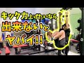 【重大告知あり】キック力向上の秘密!!背骨のしなりが使えるようになるエクササイズをご紹介