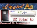 How many solar panels to run ac unit | solar system | Inverex vm2