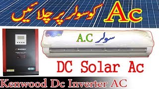 How many solar panels to run ac unit | solar system | Inverex vm2