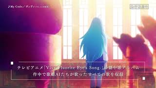 「Vivy -Fluorite Eye's Song- Vocal Collection ～Sing for Your Smile～」｜2021.6.30 on sale