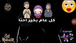 تهنئة عيد الفطر 2020