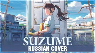 : [Suzume no Tojimari  ] Suzume (Cover by Sati Akura)