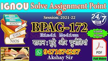 IGNOU BPAG-172: शासन: मुद्दे  और चुनौतियां Solved 2021-22 II Hindi Medium II Whatsapp:9471674257