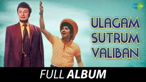 Ulagam Sutrum Valiban  - Full Album | M.G. Ramachandran, Manjula, M.N. Nambiar | M.S. Viswanathan