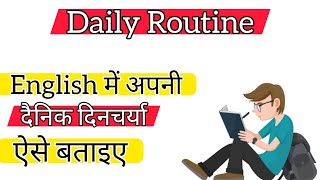 Daily Routine | Daily English Life | English Speaking | Vishal Raj Purohit