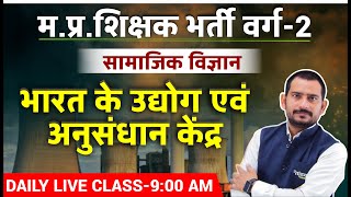 MPTET VARG 2 मुख्य परीक्षा | भूगोल VARG 2 CLASSES | Geography VARG 2 CLASSES |  VARG 2 Geography