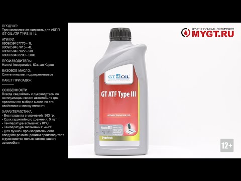 Трансмиссионная жидкость для АКПП GT-OIL ATF TYPE III 1L 8809059407776 #ANTON_MYGT