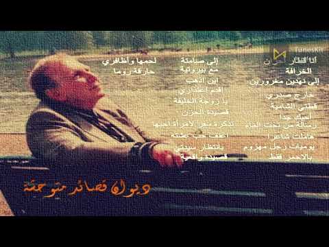 نزار قباني ديوان قصائد متوحشة