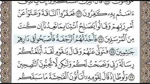 سورة الاعراف الصفحة 160 الشيخ محمد صديق المنشاوي