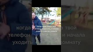 Мама Уходит С Телефоном В Другую Комнату!