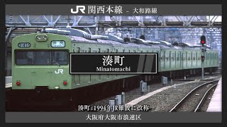 【1988】「もしも僕が傘になれたら」でJR大和路線直通の駅名を歌う