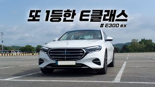 E클래스와 5시리즈의 가장 큰 차이점 (E300 익스클루시브)