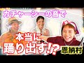【検証】沖縄の人はカチャーシーでちむどんどん?本当に踊り出すのか!恩納村「おんなの駅」に潜入。ちょっとだけOKINAWA」(Ryuty)