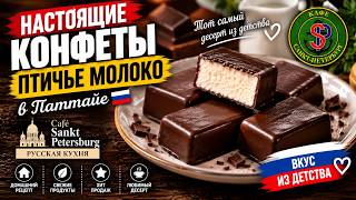 What Is “Bird’s Milk”? 🇷🇺 A Classic Russian Dessert in Pattaya screenshot 5