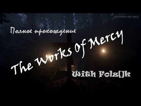 The Works Of Mercy [Полное прохождение от FolzЫka]