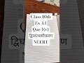 que 1(v) ex 4.1 द्विघात समीकरण class 10th ncert solutions #ksj453 #maths #class10th