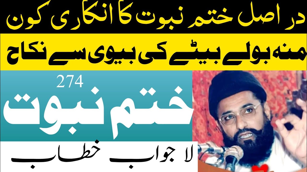 Khatm e Nabuwwat Best Bayan | Allama Ahmad Saeed Khan Multani | Waqia Hazrat Zaid R.A