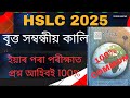 Class 10 maths//Chapter 12 Common question//HSLC 2025বৃত্ত সম্বন্ধীয় কালি //in Assamese//NLS