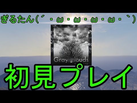 ぎるたん(´・ω・ω・ω・ω・｀) [GITADORA EXCHAIN] Gray clouds 初見プレイ