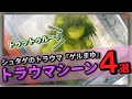 【ネタバレ注意】シュタゲを始めとする科学アドベンチャーシリーズのトラウマシーン4選!!