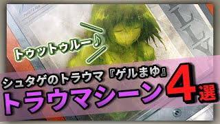 【ネタバレ注意】シュタゲを始めとする科学アドベンチャーシリーズのトラウマシーン4選!!