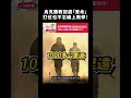 烏克蘭教授超「賣命」，打仗也不忘線上教學！｜志祺七七 #shorts