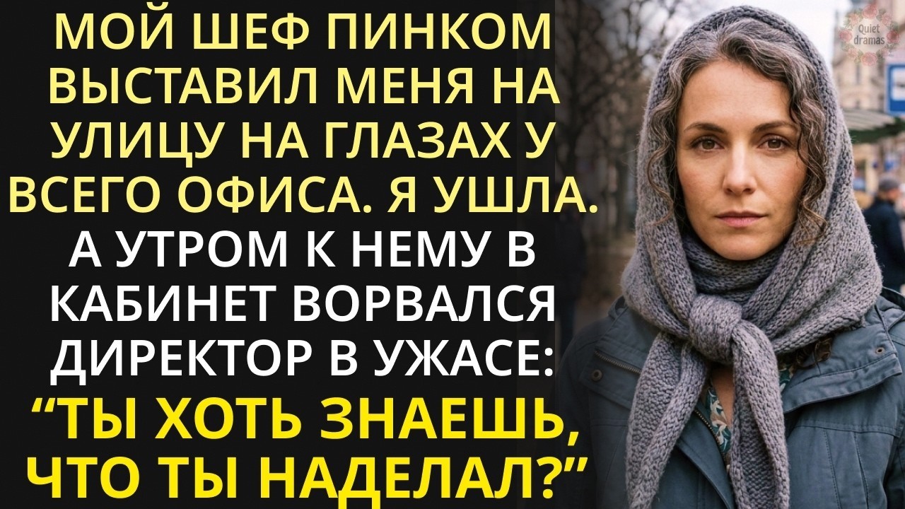 Все смеялись над хромой секретаршей. Но когда в офис вошел новый назначенный директор, все оцепенели