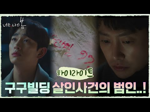 2화#하이라이트# 윤박을 강하게 경계하던 김동욱, 예리한 촉 맞았다? #너는나의봄 EP.2