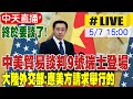 中美貿易談判