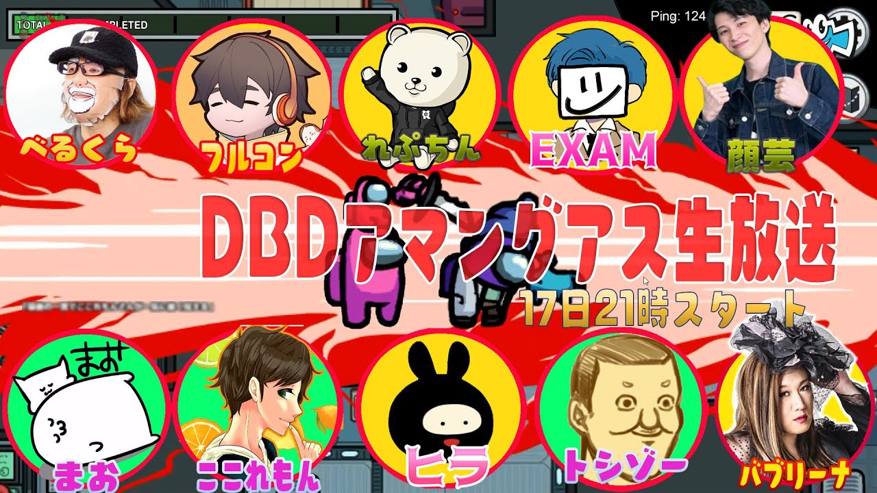 徹夜後にDBDなメンバーでアマングアス【among us】＃DBDアモアス