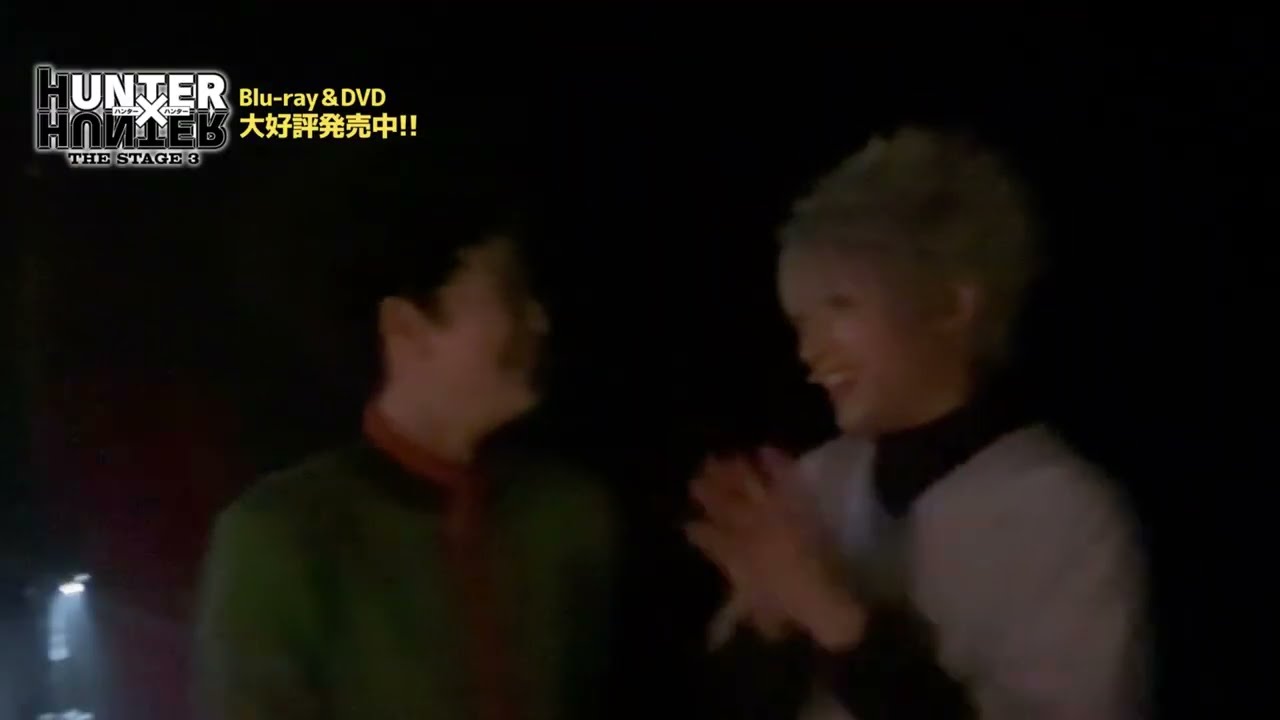 『HUNTER×HUNTER』THE STAGE 3📀Blu-ray映像特典メイキング➃