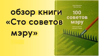 Читаем книгу рецептов хорошего города