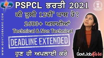 PSPCL Recruitment 2021 | PSPCL Recruitment 2021 Apply Online | Application Form Extended 2021