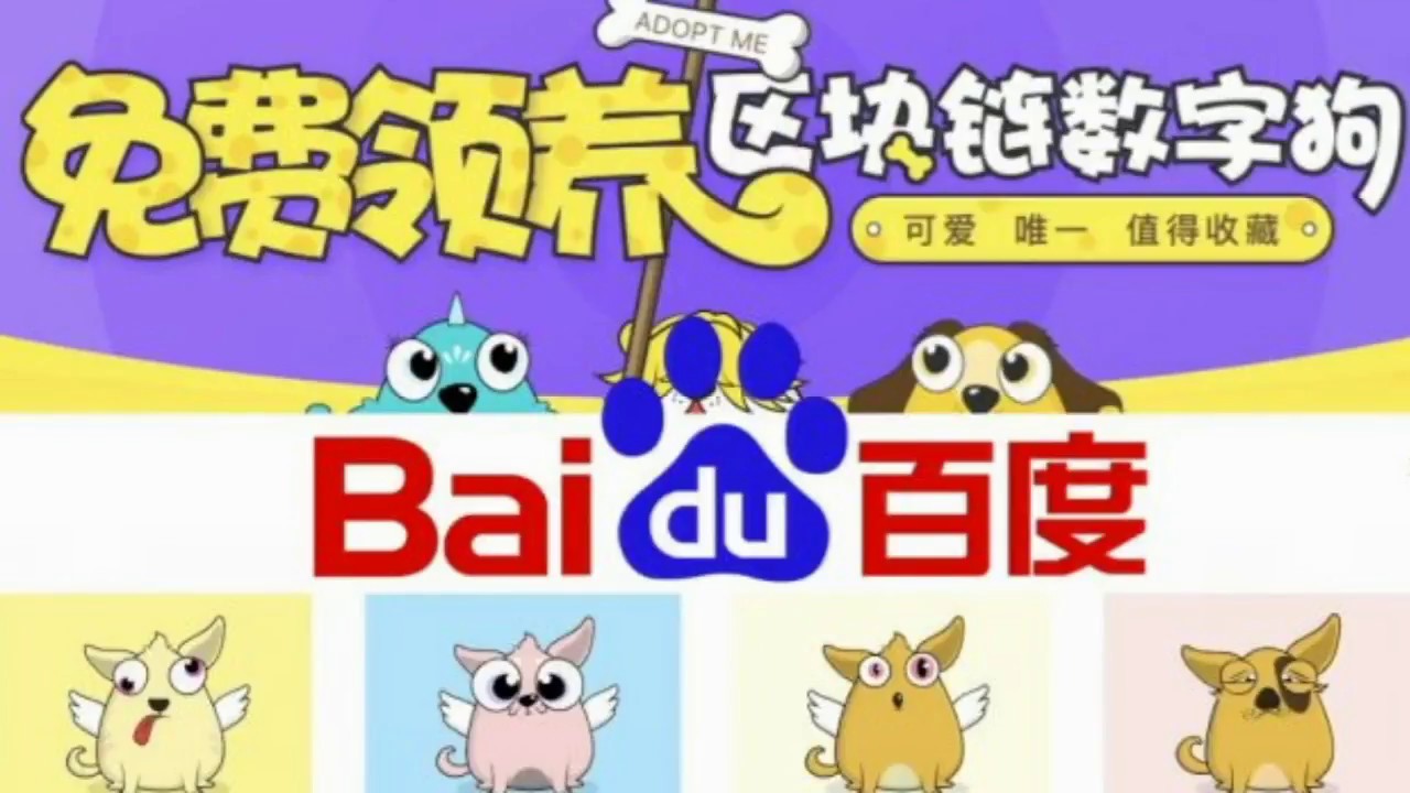 Китайский поисковик Baidu выпустил игру с «криптособаками» на новом ...