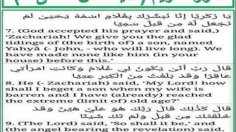 سورة مريم الايات من 7 الى 9