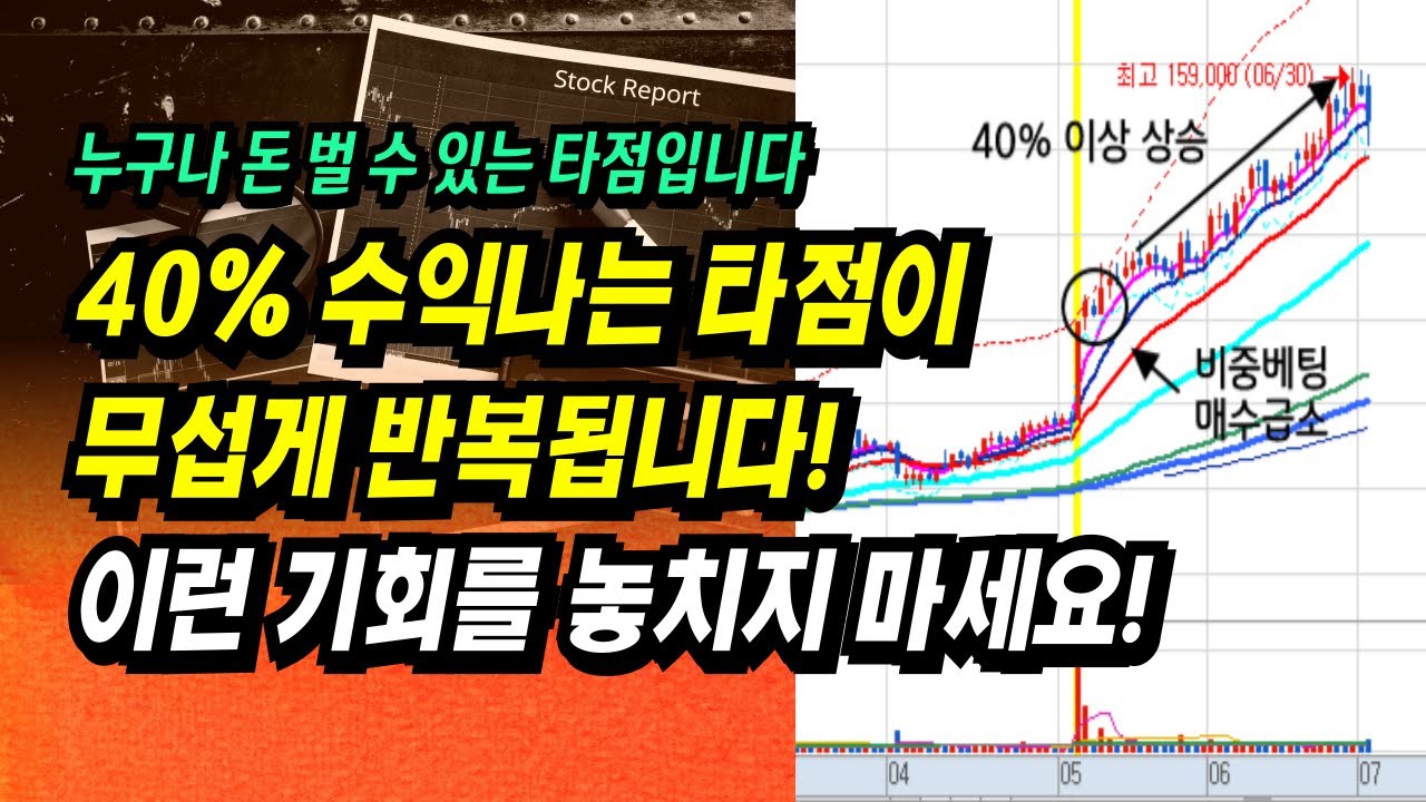 누구나 돈 벌 수 있는 검증된 타점, 40% 수익나는 타점이 무섭게 반복됩니다. 기회를 놓치지 마세요!ㅣ이제 주식으로 돈 좀 벌어 봅시다.ㅣ부자회사원 주식투자 강의 공부 책 추천