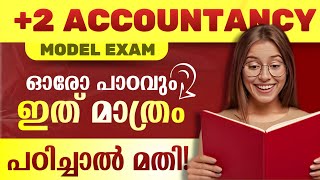 PLUS TWO ACCOUNTANCY MODEL EXAM SPECIAL ⏩✅