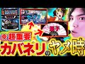 【超重要】カバネリ好きは視聴確定!色々魅せます!【スマスロカバネリ】【カバネリ海門決戦】