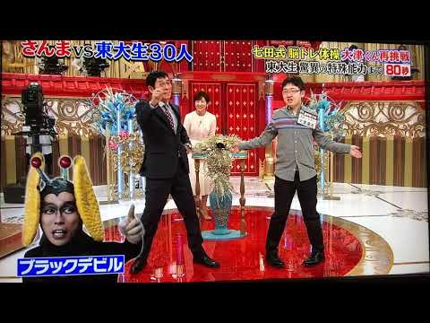 さんまvs.東大生 大津君とさんまさんの謎ダンス
