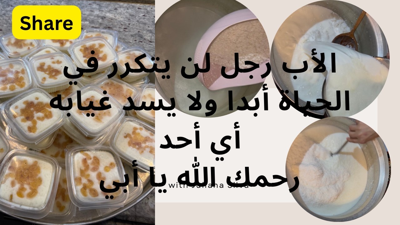 صدقة جارية لأبي رحمة الله عليه