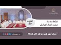 قراءة جماعية الحزب 29