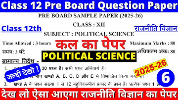 class 12 political science pre board paper 2025-26 | class 12 political science sample paper 2025 |6