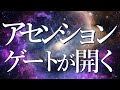 【惑星地球の解放】今、私たちの肉体は異常な変化を遂げています💎魂 意識 周波数 波動 振動✨アセンション 次元上昇 スピリチュアル