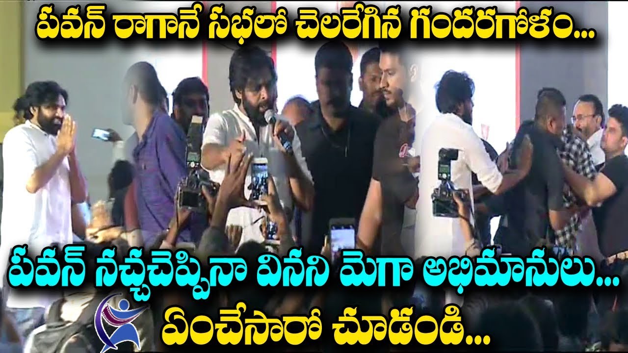 Power Star Pawan Kalyan Fires On Mega Fans | Janasena Meeting With Mega Fans | Mega Fans Over Action