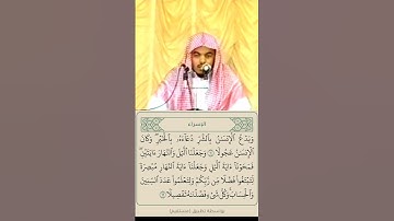 الشيخ ياسر الدوسري ما تيسر من سورة الإسراء