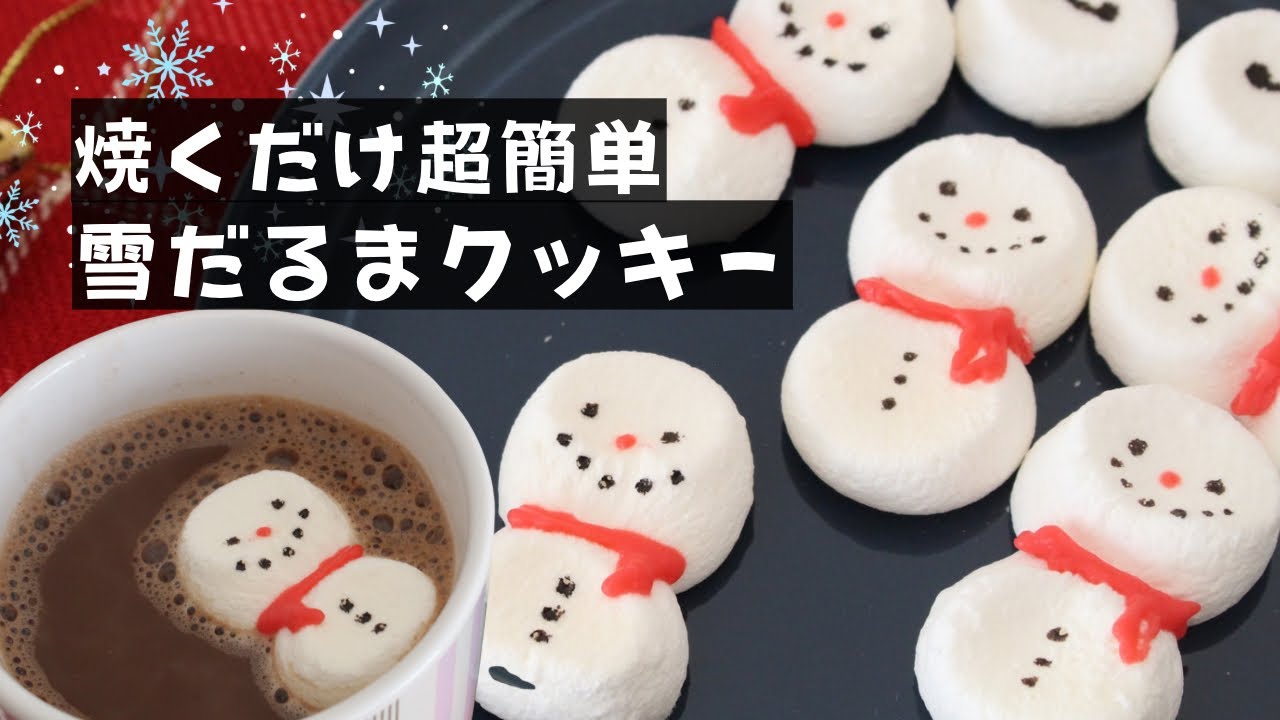 材料2つ】マシュマロを切って焼くだけ！クリスマスにぴったりな