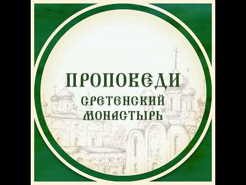 Как нам относиться к еретикам? Иеромонах Илиодор (Шевчук)